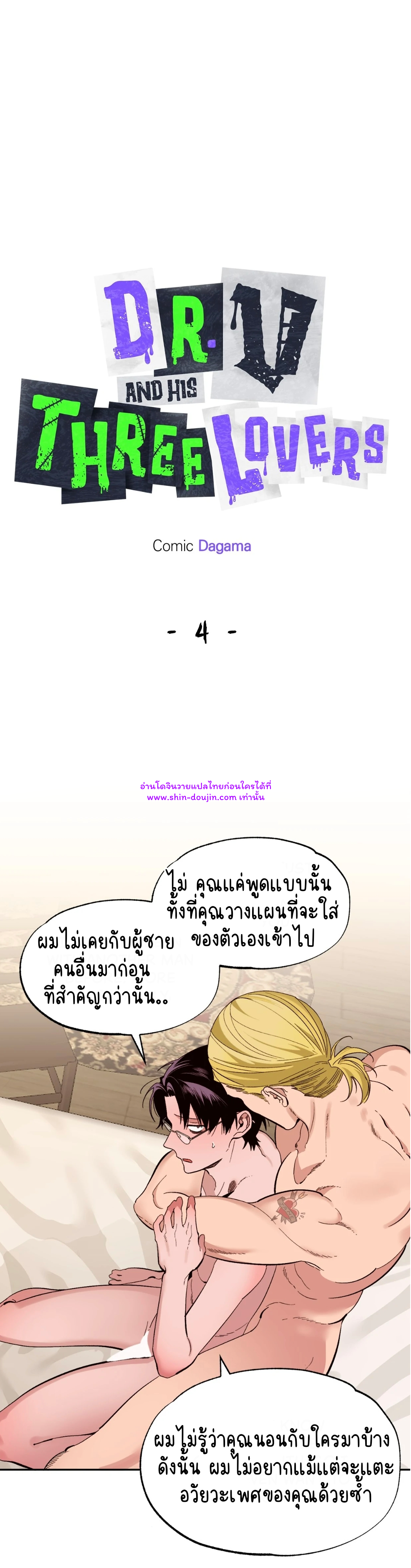 Dr. V and His Three Lovers EP 4